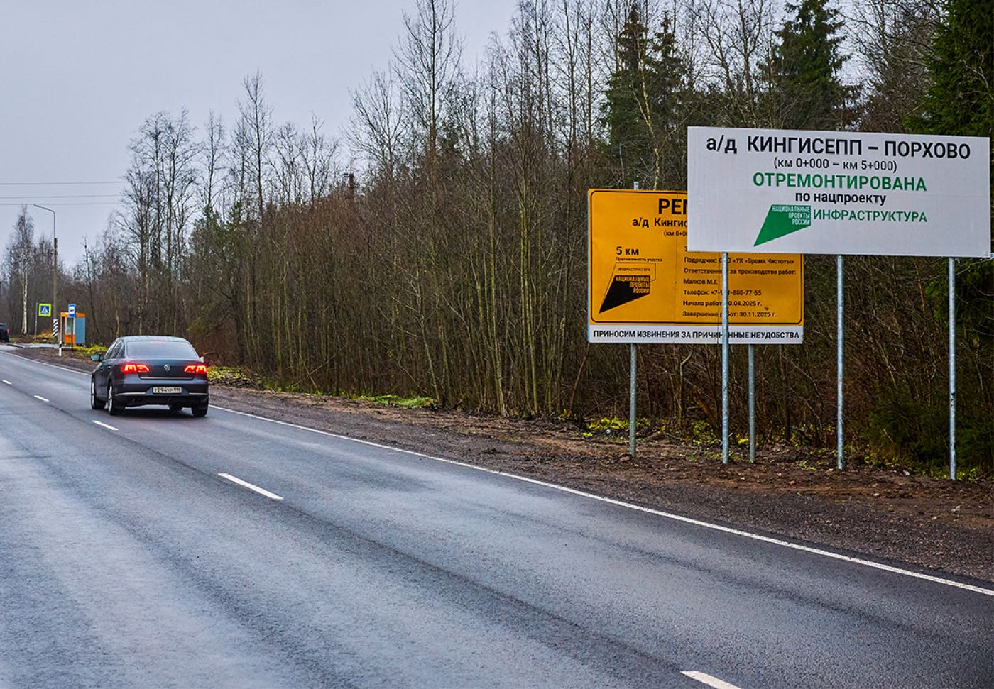 Автомобильная дорога после ремонта
